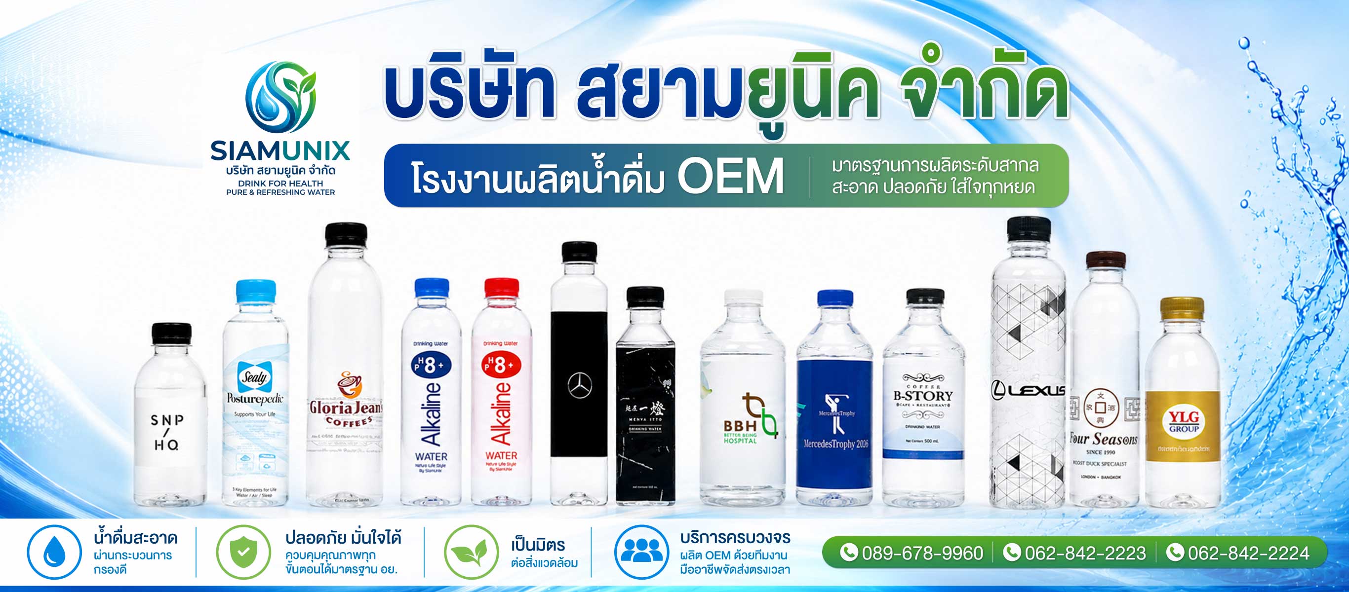 โรงงานผลิตน้ำดื่ม OEM